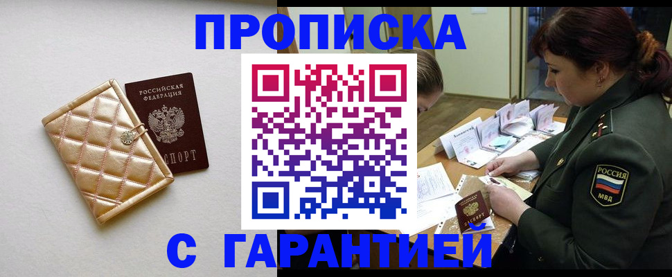прописка в квартире в Козловке