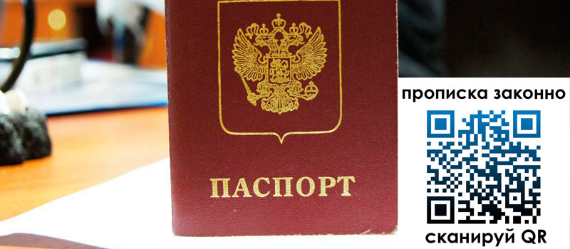 прописка в Козловке